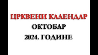 Crkveni kalendar za Oktobar 2024 godine  Praznici  Neradni dani  Crveno slovo  Crno slovo [upl. by Zennas578]