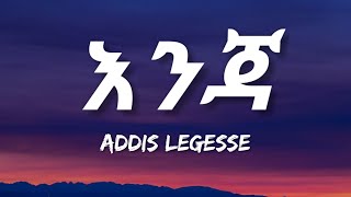 Addis Leggesse  Enja Lyrics  Ethiopian music [upl. by Aicac]