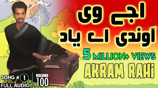 Ajjey Vee Aundi Ae Yaad  FULL AUDIO SONG  Akram Rahi 1989 [upl. by Querida984]