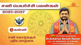 சனி பெயர்ச்சி பலன்கள் 2025  2027  Sani Peyarchi Palangal  Kanni Sani Peyarchi Palan [upl. by Yram151]