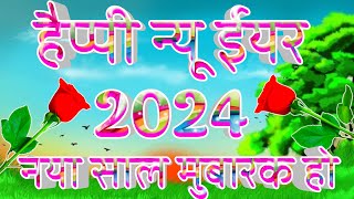 Happy New Year 2024  Happy New Year  Welcome 2024 [upl. by Auqinimod93]