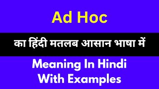 Ad Hoc meaning in HindiAd Hoc का अर्थ या मतलब क्या होता है [upl. by Brunhilde173]