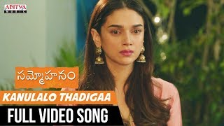 Kanulalo Thadigaa Full Video Song  Sammohanam Video Songs  Sudheer Babu Aditi Rao Hydari [upl. by Aylmar]