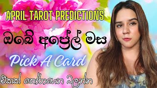 අප්‍රේල් මාසය ඔබට කොහොමද ❤️ Pick A Card April Predictions Tarot Reading Sinhala [upl. by Edita]