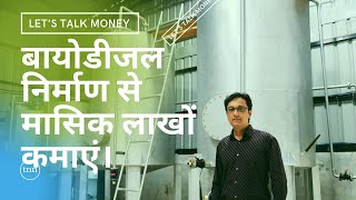 5000 Ltrs Biodiesel Running Plant Cost of Machinery Rs 175 Crore Contact Sandip Patil 9879512153 [upl. by Selia922]