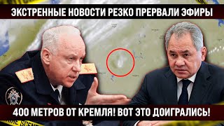 Экстренные новости утром прервали эфиры 400 метров до Кремля Доигрались  Тверь вышла из чата [upl. by Yukio367]