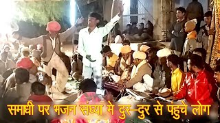 हेलरियोतुलसीदासजी साहेब की समाधि पर विशाल भजन संध्याtulsidastulsitvindia। [upl. by Leonard]