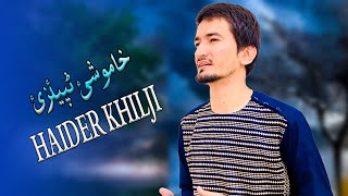 Haider Khilji Pashto Song 2023 Lewani Kezham Da Yar Kali Khalgo  Laka Malang kherat da mini ghowarm [upl. by Auhel548]