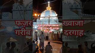 फज़र का टाइम ख्वाजा गरीब नवाज दरगाह शरीफ best Islamic short video shorts short mini vlog [upl. by Clyde]