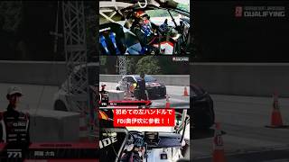 2024 Formula Drift Japan rd5 Okuibuki solo run2 formuladriftjapan HiroyaMinowa 箕輪大也 [upl. by Ardaed]