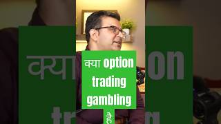 😳 Option trading gambling है📈 stockmarket sharemarket shorts viralvideo shortfeed motivation [upl. by Heins]