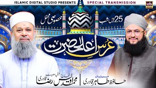 Urs Ala Hazrat Special Transmission 2024  Urs e Ala Hazrat  With Hafiz Tahir Qadri [upl. by Yesiad]