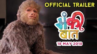 मंकी बात  Monkey Baat Official Trailer 2018  Avadhoot Gupte Pushkar Shrotri Bhargavi  Viju Mane [upl. by Ardnasxela]