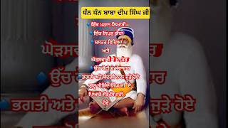 ਧੰਨ ਬਾਬਾ ਦੀਪ ਸਿੰਘ  Baba deep singh ji  sikh history  remix babadeepsinghji sikhism remixkatha [upl. by Ayoj]