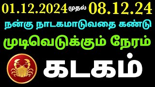 this week kadagam rasi horoscope in tamil weekly rasi palan in tamil kadagam kadaga weekly horoscope [upl. by Cochran952]