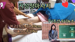 키성장호르몬 성장주사약물 부작용 5배증가 부모님의 관심과사랑으로 키성장마사지 지금바로 37도 키성장마사지 성장판자극 부작용 성조숙증 성장호르몬 성장통 [upl. by Syd]