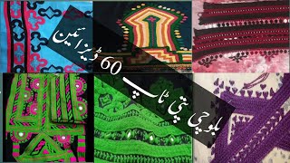 Balochi pethi design new Balochi Doch  balochi pethi doch [upl. by Lanie673]