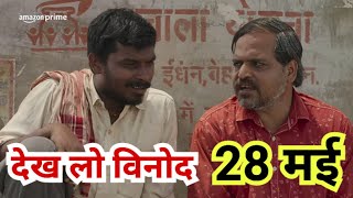 PANCHAYAT Season 3 Official Trailer Review panchayat sachivji primevideo newrelease moviereview [upl. by Lubin569]