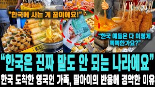 한국에서 살고 싶다고 영국 유명 모델의 딸 한국에 푹 빠져 14일간의 여정 전 세계 화제 [upl. by Wolgast]