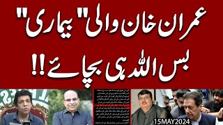 Imran Khan wali Bemari bas Allah hi bachaye  Malik Riaz aur Aqeel Karim Dhedhi ka kya [upl. by Yaf]