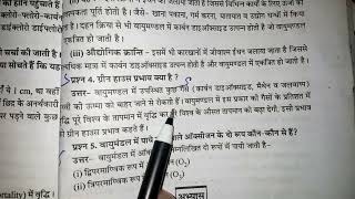 ग्रीन हाउस प्रभाव क्या है ।। ग्रीन हाउस प्रभाव किसे कहते हैं ।। green house prabhav kya hai [upl. by Hole]