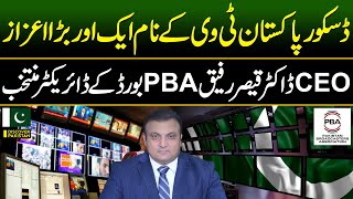 Dr Kaiser Rafiq CEO Discover Pakistan has been elected as a Director of the PBA Board [upl. by Enttirb]