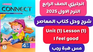 شرح و حل المعاصر انجليزى رابعة ابتدائى الترم الاول 2025 الوحدة الاولى الدرس الاول [upl. by Reisfield363]