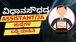 ವಿಧಾನಸೌಧ ಸಚಿವಾಲಯದ FDASDA PROMOTION UPCOMING FDASDA RECRUITMENT KPSC FDA SDA NOTIFICATION [upl. by Ahsinav44]