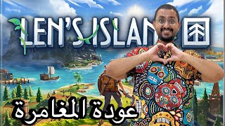 جزيرة لين 4 Lens Island [upl. by Mohandis]