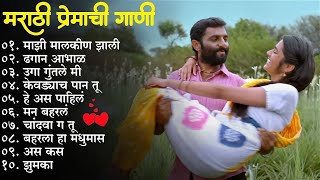 मराठी प्रेमाची गाणी 2023 💖 Top silent Songs 💖Marathi Jukebox 2023💕Assal Marathi 💕 [upl. by Eelarak331]