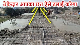 छत ढलाई का सही तरीका ये है  Roof Casting of House  ghar ka chhat kaise dhalayi karna hai [upl. by Ahsikym]