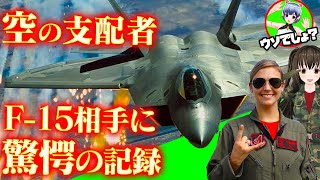 世界最強ステルス戦闘機『F 22ラプター』「国産次期戦闘機F 3は超えるか？」米軍戦闘機解説 [upl. by Nolita]