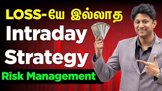 Lossயே இல்லாத Intraday Strategy  Risk Management  Institutional Secrets Revealed [upl. by Justen]