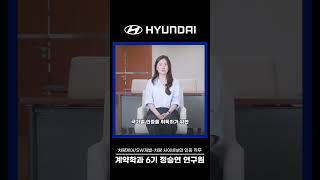 현대자동차그룹 직무소개 현대자동차 차량제어SW개발차량사이버보안 인증 직무🎊 [upl. by Tnomad]