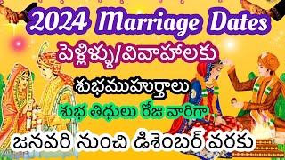 2024 Marriage muhurtham dates telugu2024 marriage dates teluguMarriage dates in 20242024 wedding [upl. by Eirek]