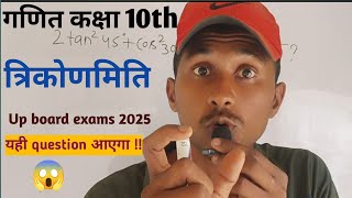 trikonmiti up board exams class 10th important questions 😱 by Sagar sir [upl. by Larual]