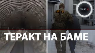 ФСБ поймала подрывника Северомуйского тоннеля  Террорист из Белоруссии  8 мин против БАМа [upl. by Bess403]