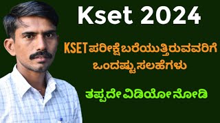 kset 2024  Kset Information in kannada  kset some tricks  kset eligible marks and criteria [upl. by Asle]