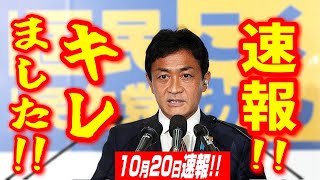 【1020速報】玉木雄一郎が、キレました【2024衆院選 国民民主党 街頭演説会 in 各務原市 10月19日】 [upl. by Purdum832]