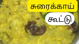 சுரைக்காய் பாசிப்பருப்பு கூட்டு  JP mayil 🦚🦚🦚 [upl. by Ecadnac333]