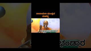 SATYADHYANAVIDYAPEETHA uttaradimath gurubhyo namah narayan mahatva [upl. by Donaghue]