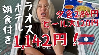 ラオス🇱🇦1ヶ月の旅費は６０代一人旅！ビェンチャンから関空へ最終回⑦ [upl. by Kerry532]