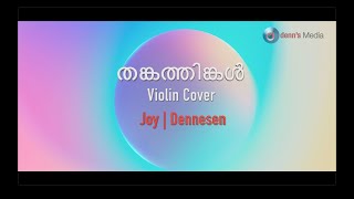 Thankathinkal Kiliyay  തങ്കത്തിങ്കൾ കിളിയായ്‌  Violin Cover  Vidyasagar [upl. by Hselin241]