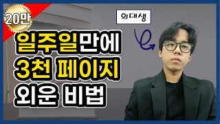 공부한 것을 까먹지 않는 법 주의 공부 초반에 쓰는 것 아님 [upl. by Hereld]