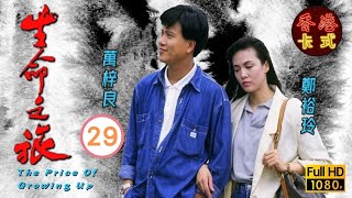 永遠懷念周海媚  生命之旅 2959  萬梓良、吳鎮宇、周海媚  粵語中字  TVB 1987 [upl. by Ibrad]