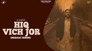 GDeep  Hiq Vich Jor  Original Full HD Song  New Punjabi Songs 2014 [upl. by Older]