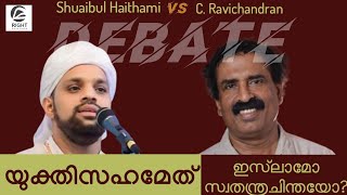 DEBATE  യുക്തിസഹമേത് ISLAM vs ATHEISM Shuaibul Haithami VS C Ravichandran [upl. by Ahsai320]