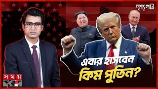 সিংহাসনে ট্রাম্পের প্রত্যাবর্তনে বিশ্বনেতাদের হার জিতের হিসাব  US Election Trump Win  Drisshopot [upl. by Naellij]