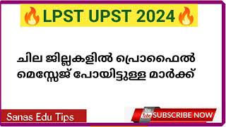 LPSA UPSA certificate upload profile msg പോയിട്ടുള്ള മാർക്ക് LP UP cut off mark [upl. by Acissey]