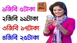 Banglalink New Offer 2023  Bl low price internet offer 2023  bl internet offer  bl net offer [upl. by Vania]